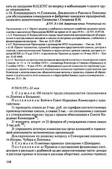 Протокол Президиума Высшего Совета Народного Хозяйства № 56(9/57), 22 мая