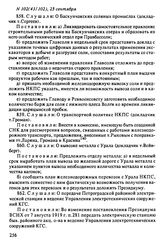 Протокол Президиума Высшего Совета Народного Хозяйства № 102(43/102), 25 сентября