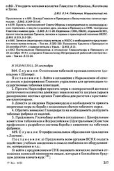 Протокол Президиума Высшего Совета Народного Хозяйства № 103(44/103), 29 сентября