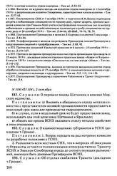 Протокол Президиума Высшего Совета Народного Хозяйства № 104(45/104), 2 октября