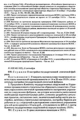 Протокол Президиума Высшего Совета Народного Хозяйства № 105(46/105), 6 октября