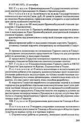 Протокол Президиума Высшего Совета Народного Хозяйства № 107(48/107), 13 октября