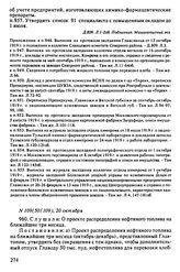 Протокол Президиума Высшего Совета Народного Хозяйства № 109(50/109), 20 октября