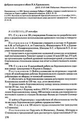 Протокол Президиума Высшего Совета Народного Хозяйства № 111(52/111), 27 октября