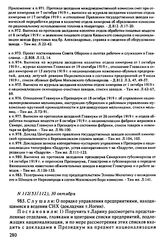 Протокол Президиума Высшего Совета Народного Хозяйства № 112(53/112), 30 октября