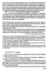 Протокол Президиума Высшего Совета Народного Хозяйства № 113(54/113), 1 ноября