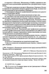 Протокол Президиума Высшего Совета Народного Хозяйства № 114(55/114), 3 ноября