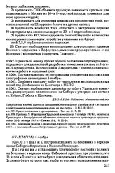 Протокол Президиума Высшего Совета Народного Хозяйства № 115(56/115), 6 ноября