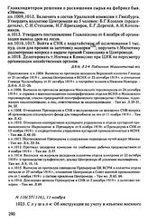 Протокол Президиума Высшего Совета Народного Хозяйства № 116(57/116), 11 ноября