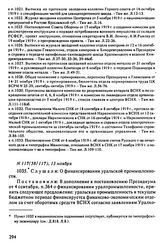 Протокол Президиума Высшего Совета Народного Хозяйства № 117(58/117), 13 ноября