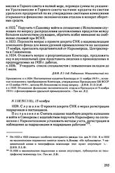 Протокол Президиума Высшего Совета Народного Хозяйства № 118(59/118), 15 ноября