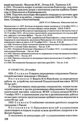 Протокол Президиума Высшего Совета Народного Хозяйства № 119(60/119), 20 ноября