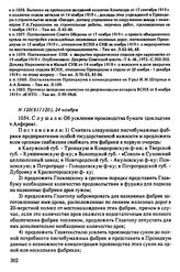 Протокол Президиума Высшего Совета Народного Хозяйства № 120(61/120), 24 ноября