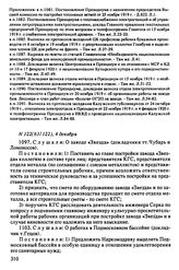 Протокол Президиума Высшего Совета Народного Хозяйства № 122(63/122), 4 декабря