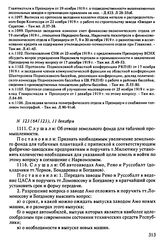 Протокол Президиума Высшего Совета Народного Хозяйства № 123(64/123), 11 декабря