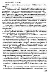 Протокол Президиума Высшего Совета Народного Хозяйства № 125(66/125), 15 декабря