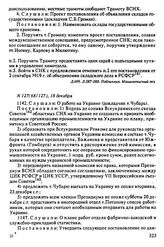 Протокол Президиума Высшего Совета Народного Хозяйства № 127(68/127), 18 декабря