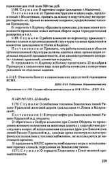 Протокол Президиума Высшего Совета Народного Хозяйства № 129(70/129), 22 декабря