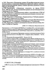 Протокол Президиума Высшего Совета Народного Хозяйства № 130(71/130), 25 декабря