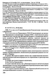 Протокол Президиума Высшего Совета Народного Хозяйства № 131(72/131), 29 декабря