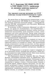 Донесение ОО НКВД ЮЗФ в УОО НКВД СССР с выписками из дневника капитана вермахта. 20 июня 1942 г.