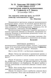 Донесение ОО НКВД СТФ в УОО НКВД СССР с протоколами допросов военнопленных К. Стефанеску и Р. Бюкеса. 29 сентября 1942 г.