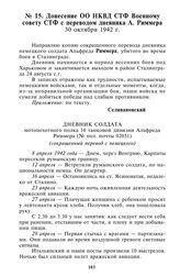 Донесение ОО НКВД СТФ Военному совету СТФ с переводом дневника А. Риммера. 30 октября 1942 г.