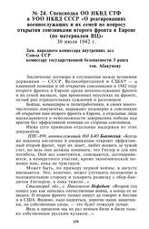 Спецсводка ОО НКВД СТФ в УОО НКВД СССР «О реагированиях военнослужащих и их семей по вопросу открытия союзниками второго фронта в Европе (по материалам ВЦ)». 30 июля 1942 г.