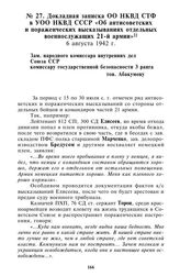 Докладная записка ОО НКВД СТФ в УОО НКВД СССР «Об антисоветских и пораженческих высказываниях отдельных военнослужащих 21-й армии». 6 августа 1942 г.