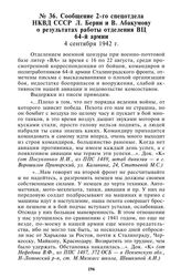 Сообщение 2-го спецотдела НКВД СССР Л. Берии и В. Абакумову о результатах работы отделения ВЦ 64-й армии. 4 сентября 1942 г.