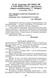 Донесение ОО НКВД ДФ в УОО НКВД СССР с протоколом допроса военнопленного Г. Людвига. 9 декабря 1942 г.