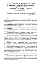 Донесение В. Абакумова Л. Берии о показаниях военнопленных генералов 3-й румынской армии Мазарини, Ласкера и Станеску. 24 декабря 1942 г.