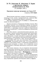 Донесение В. Абакумова Л. Берии с протоколом допроса военнопленного В. Риги. 25 декабря 1942 г.