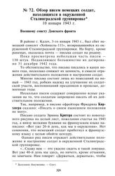 Обзор писем немецких солдат, находящихся в окруженной Сталинградской группировке. 10 января 1943 г.