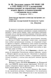 Докладная записка ОО НКВД ДФ в УОО НКВД СССР о реагировании военнослужащих на перспективы открытия второго фронта и взаимоотношений с союзниками после войны. 4 февраля 1943 г.