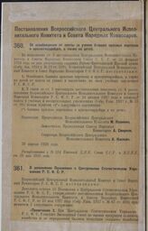 Постановление Всероссийского Центрального Исполнительного Комитета и Совета Народных Комиссаров. Об освобождении от платы за учение бывших красных партизан и красногвардейцев, а также их детей. 30 апреля 1928 года