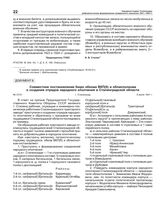 Совместное постановление бюро обкома ВКП(б) и облисполкома о создании отрядов народного ополчения в Сталинградской области. г. Сталинград, 8 июля 1941 г.