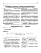 Решение бюро Ново-Анненского райкома ВКП(б) Сталинградской области о ходе формирования казачьей сотни народного ополчения в районе. пос. Ново-Анненский Сталинградской области, 24 ноября 1941 г.