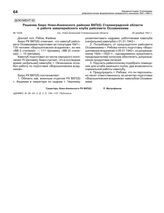 Решение бюро Ново-Анненского райкома ВКП(б) Сталинградской области о работе кавалерийского клуба райсовета Осоавиахима. пос. Ново-Анненский Сталинградской области, 29 декабря 1941 г.