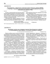 Распоряжение т. Водолагина секретарю Нижне-Чирского райкома ВКП(б) т. Чистову о передаче казачьей сотни района в состав Донской казачьей кавалерийской дивизии РККА. г. Сталинград, 17 февраля 1942 г.