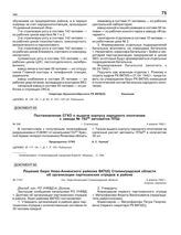 Решение бюро Ново-Анненского райкома ВКП(б) Сталинградской области об организации партизанских отрядов в районе. пос. Ново-Анненский Сталинградской области, 6 апреля 1942 г.