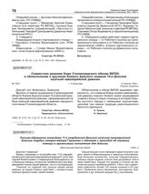 Совместное решение бюро Сталинградского обкома ВКП(б) и облисполкома о вручении боевого Красного знамени 15-й Донской казачьей кавалерийской дивизии. г. Сталинград, 21 апреля 1942 г.