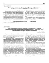 Характеристика на Любовь Александровну Пеганову, представленная Ново-Анненским райкомом ВКП(б) Сталинградской области. пос. Ново-Анненский Сталинградской области, 20 октября 1942 г.