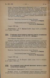 Постановление Совета Народных Комиссаров. О налоговых льготах обществу содействия развитию автомобилизма и улучшению дорог в Р.С.Ф.С.Р. («Автодор»). 6 марта 1928 года