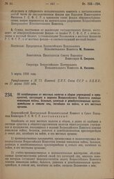 Постановление Всероссийского Центрального Исполнительного Комитета и Совета Народных Комиссаров. Об освобождении от местных налогов и сборов учреждений и предприятий, состоящих в ведении Всероссийского Комитета помощи инвалидам войны, больным, ран...