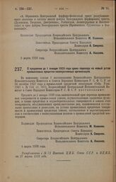 Постановление Всероссийского Центрального Исполнительного Комитета и Совета Народных Комиссаров. О продлении до 1 января 1929 года срока перехода на новый устав промысловых кредитно-кооперативных организаций. 5 марта 1928 года