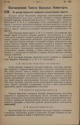 Постановление Совета Народных Комиссаров. По докладу Калужского губернского исполнительного комитета. 6 марта 1928 года