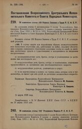 Постановление Всероссийского Центрального Исполнительного Комитета и Совета Народных Комиссаров. Об изменении статьи 189 Кодекса Законов о Труде Р.С.Ф.С.Р. 13 марта 1928 года