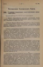 Постановление Экономического Совета. О ликвидации государственного сельско-хозяйственного мелиоративного треста. 17 марта 1928 года