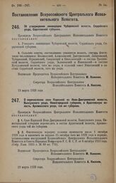 Постановление Всероссийского Центрального Исполнительного Комитета. Об утверждении ликвидации Чубаровской волости, Сердобского уезда, Саратовской губернии. 19 марта 1928 года